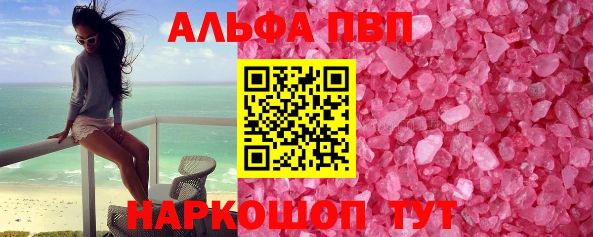 Alpha-PVP крисы CK  Вход с VPN  Альфа ПВП  Железноводск  A PVP СК КРИС 