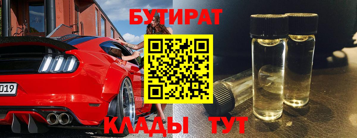 БУТИРАТ оксана  Вход с VPN  Железноводск 