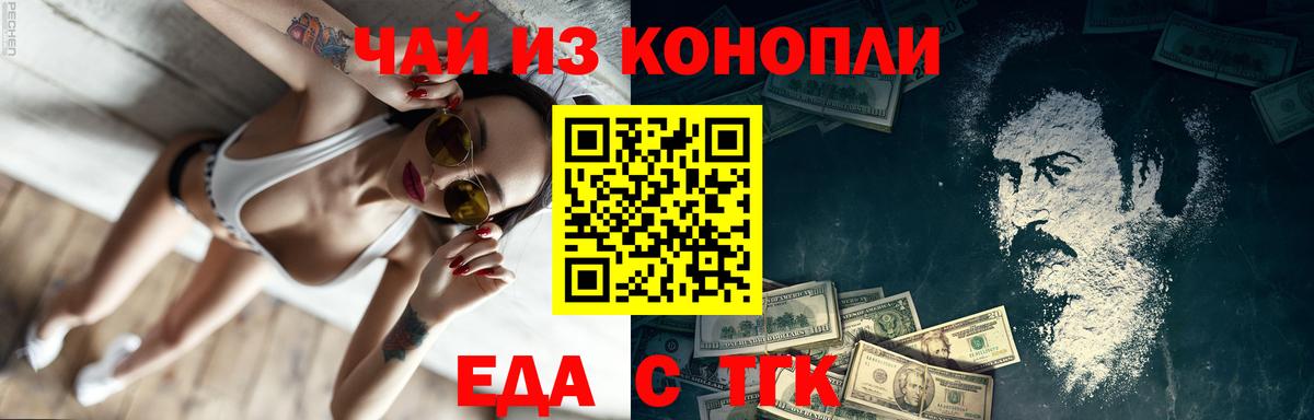 Еда ТГК марихуана  Вход с VPN  Железноводск 