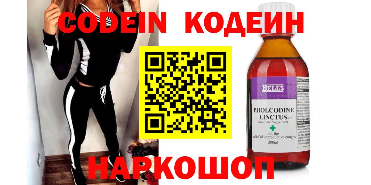 Кодеиновый сироп Lean напиток Lean (лин)  Codein Purple Drank  Вход с VPN  Железноводск 