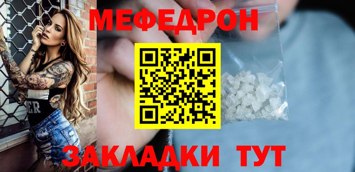 МЕФ  Вход с VPN  Железноводск  Мефедрон VHQ 