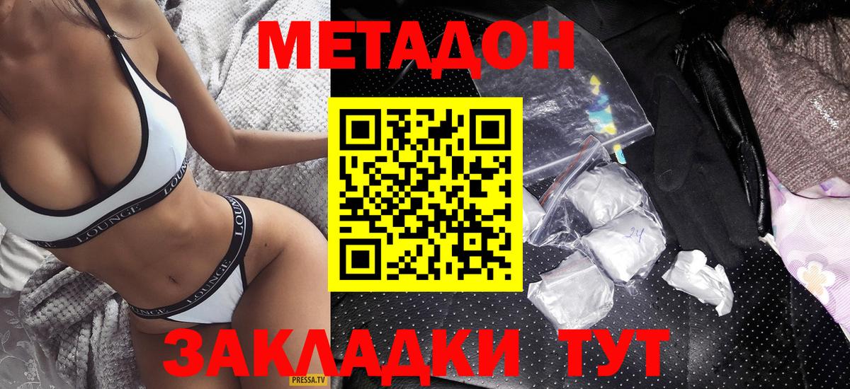 Метадон кристалл  Вход с VPN  МЕТАДОН methadone  Железноводск 