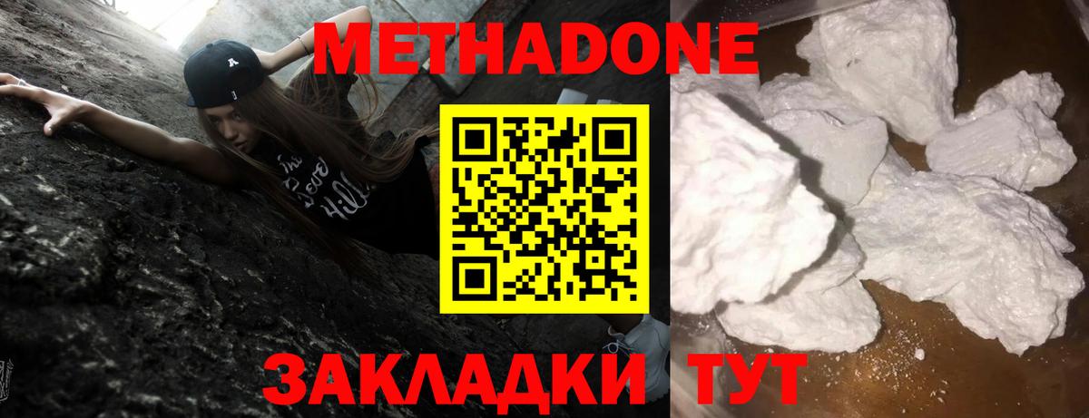 МЕТАДОН VHQ Железноводск